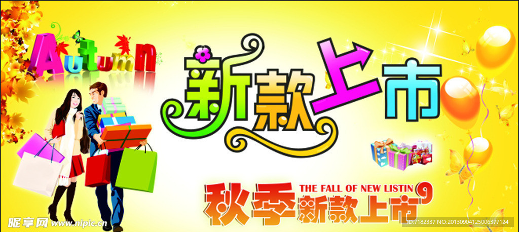 新款上市