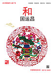 中国梦