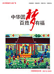 中国梦