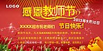 教师节海报背景设计