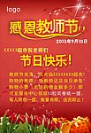教师节海报9月10日