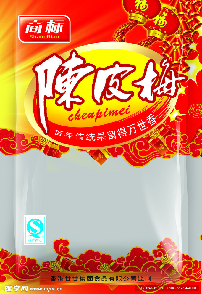 陈皮梅包装