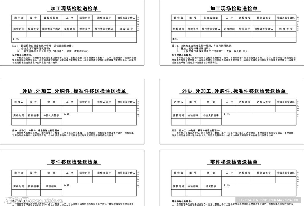 送检单