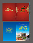 同学录封面