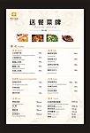 点餐牌