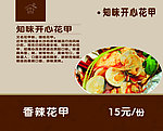 知味开心花甲海报
