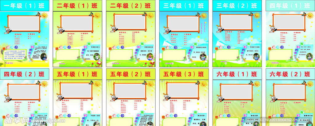 班级牌学校素材模板素