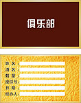 存酒卡模板素材