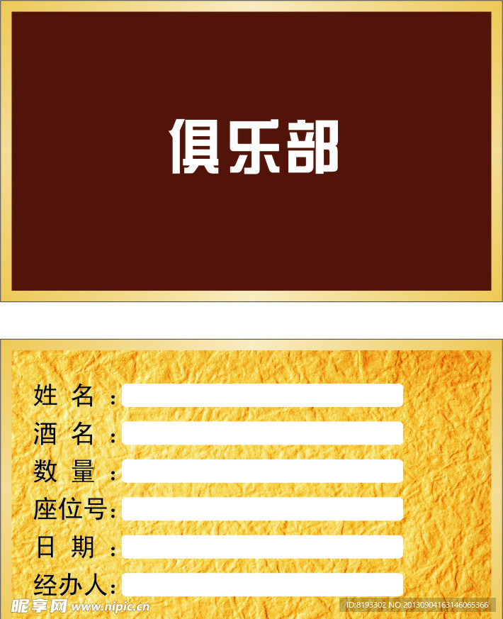 存酒卡模板素材