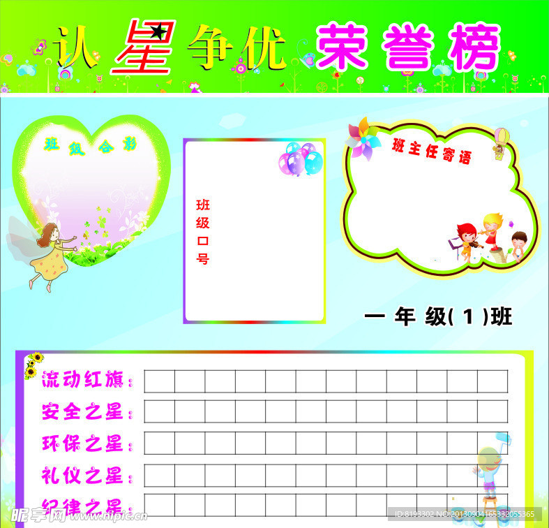 荣誉榜让星争优学校素