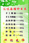 餐馆价目表