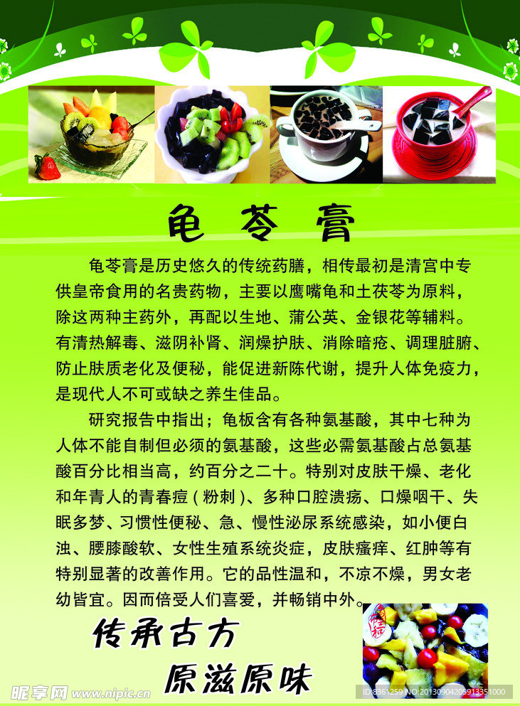 龟苓膏宣传