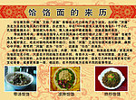 饸饹面彩页