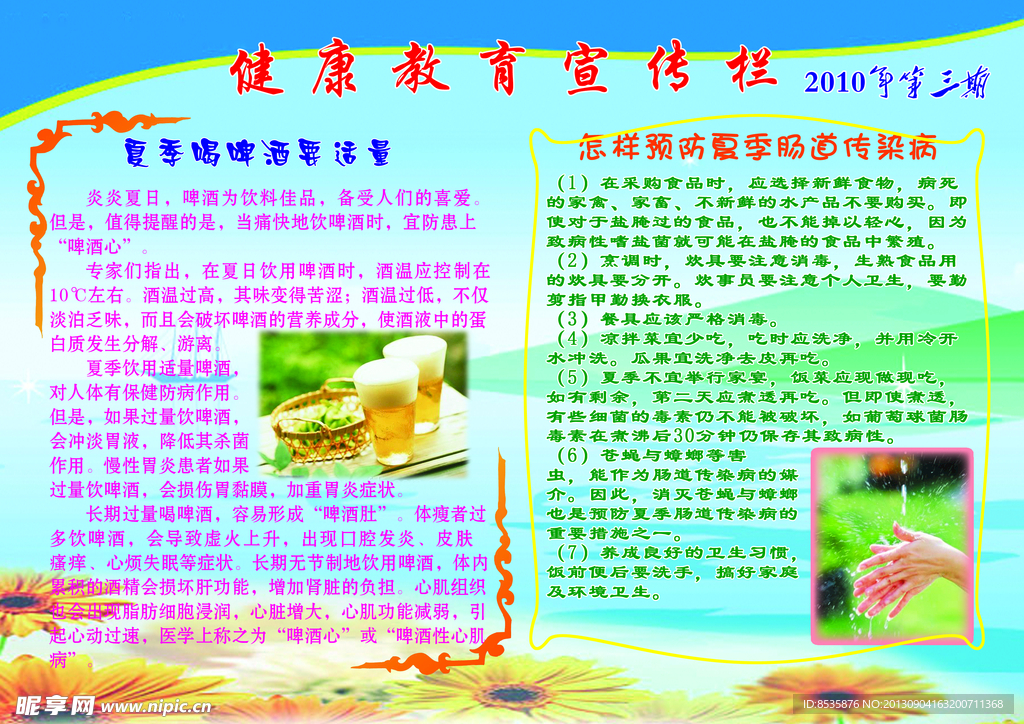 健康宣传栏