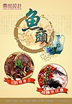 美食海报