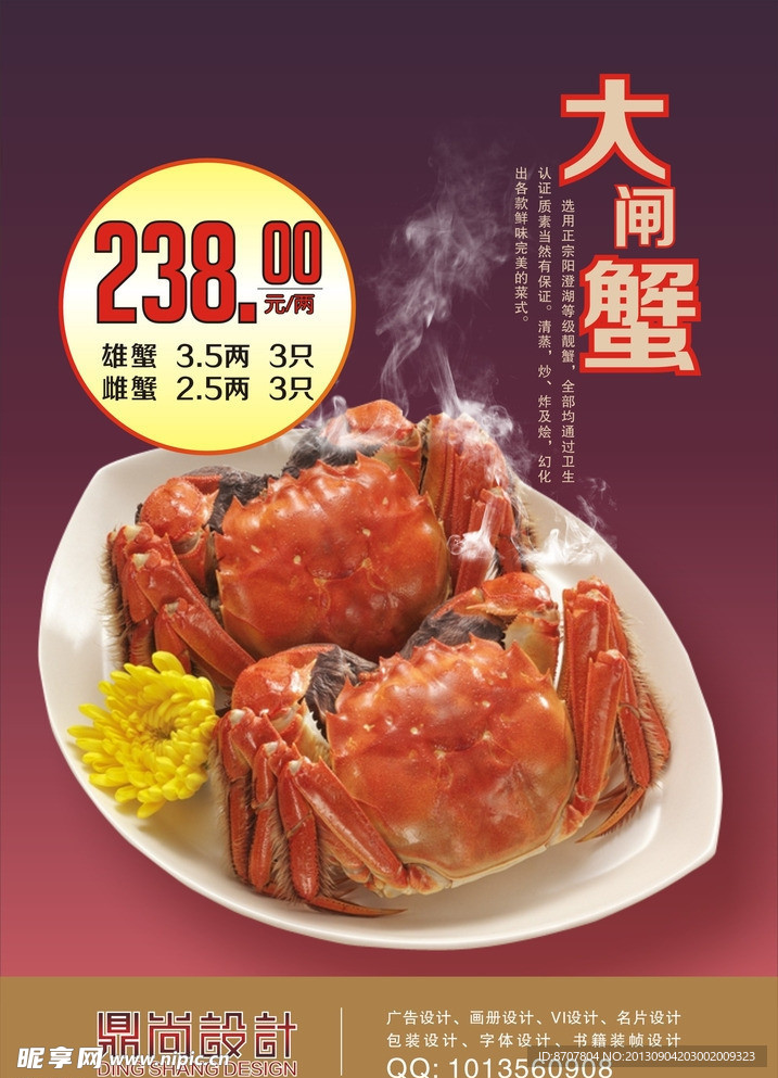 大闸蟹海报