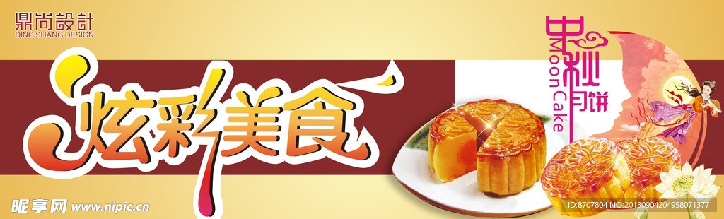 中秋广告