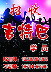 招收学员海报