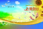 教师节节目演出表