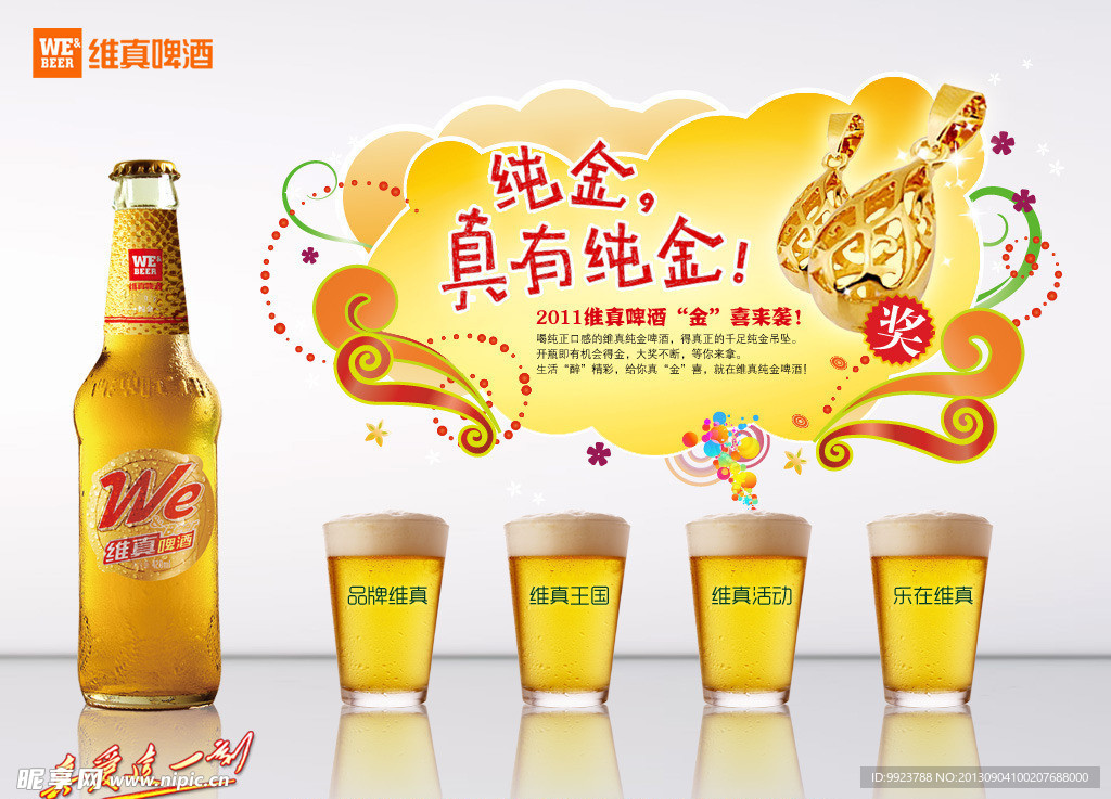 维真啤酒网站