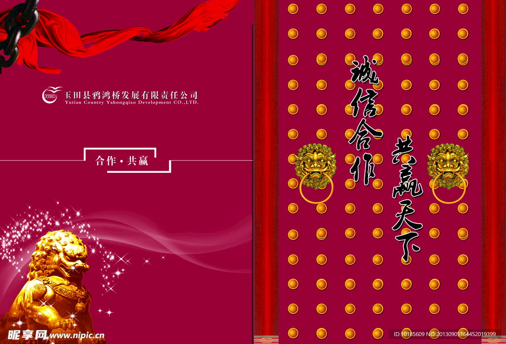 红色企业封面