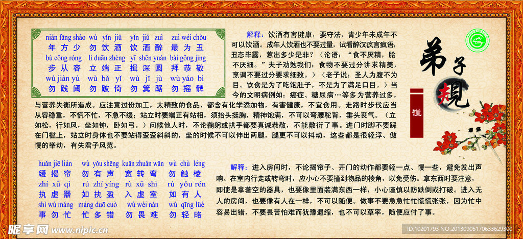 弟子规谨