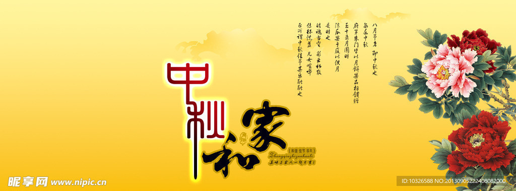 中秋节