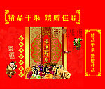 精品干果