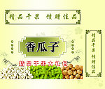 精品干果包装