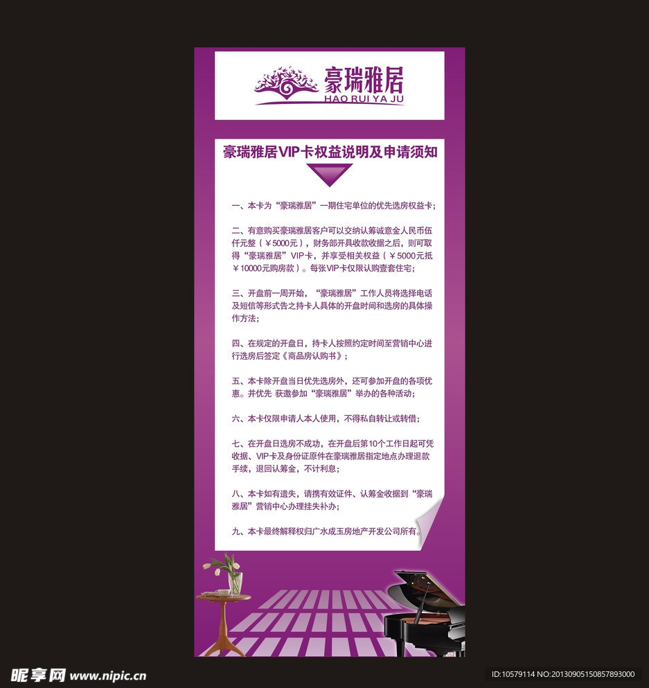 VIP卡使用须知