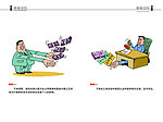 廉政漫画