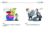 廉政漫画