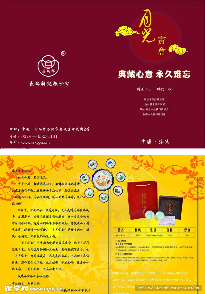 中秋折页