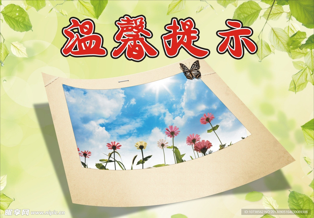 温馨提示