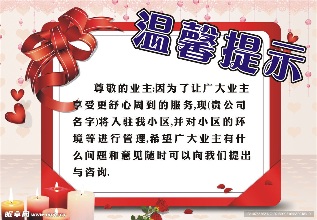 温馨提示