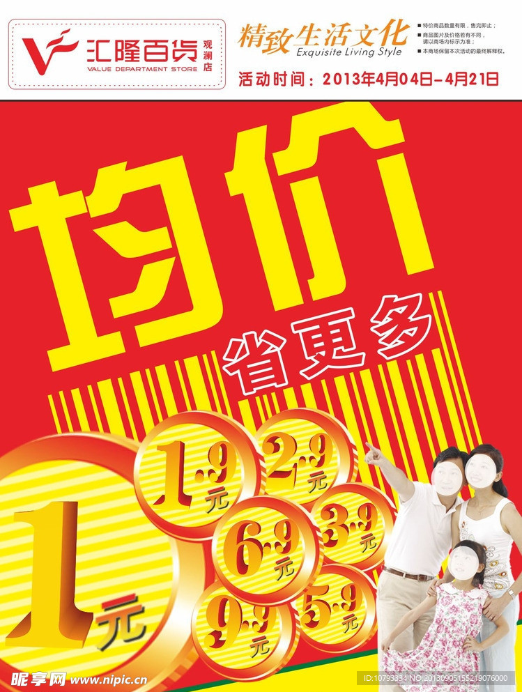 均一价