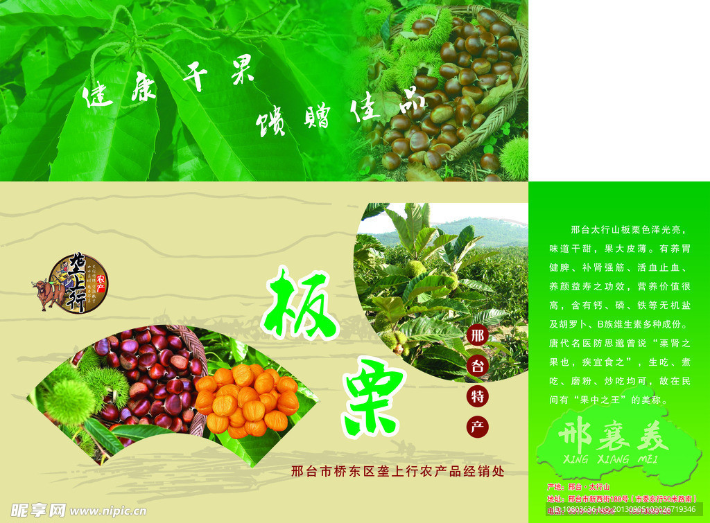 板栗箱子