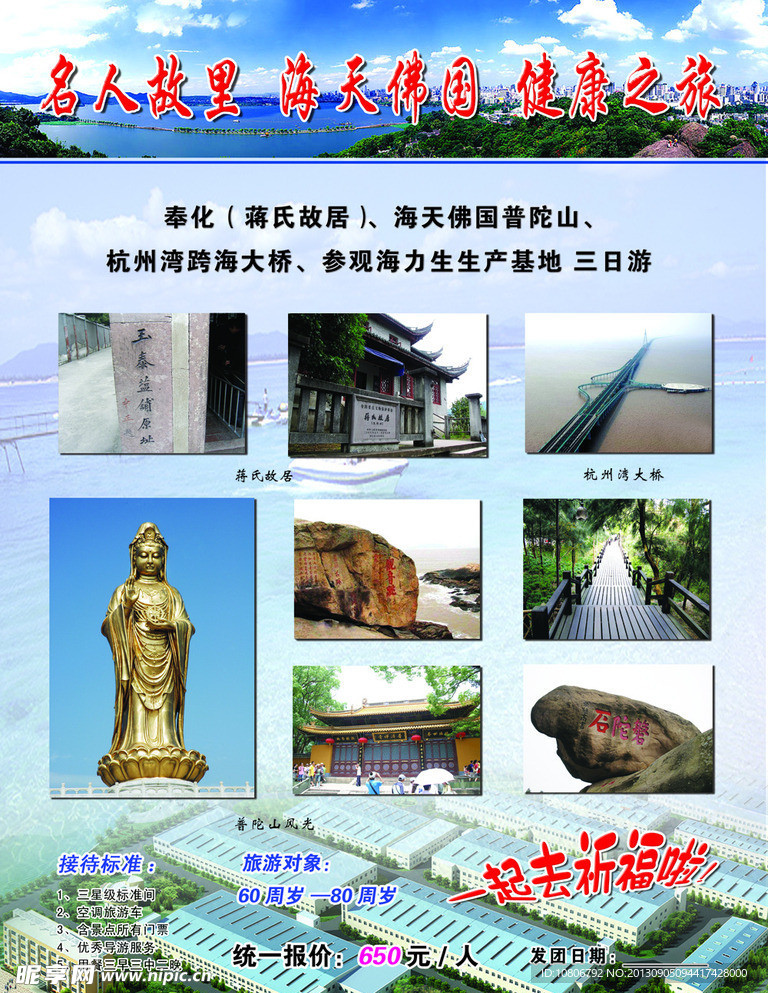 普陀山旅游