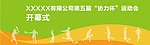 开幕式运动背景