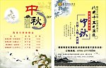 中国风中秋