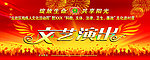 文艺演出海报
