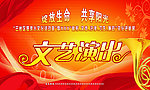 文艺演出海报