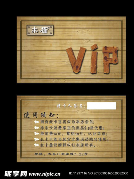 木槿VIP会员卡