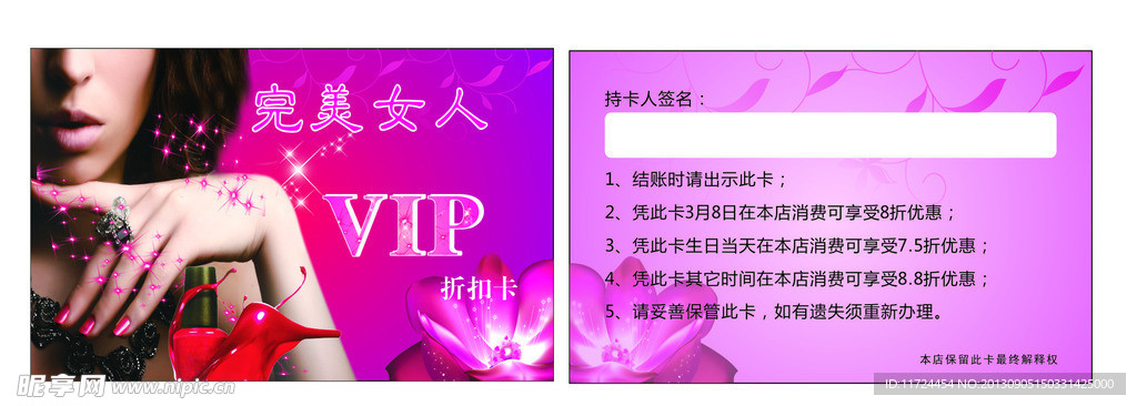 化妆品VIP