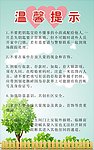防盗温馨提示