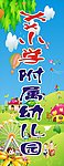幼儿园招牌