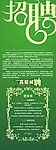 招聘展架