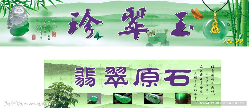 珍翠玉