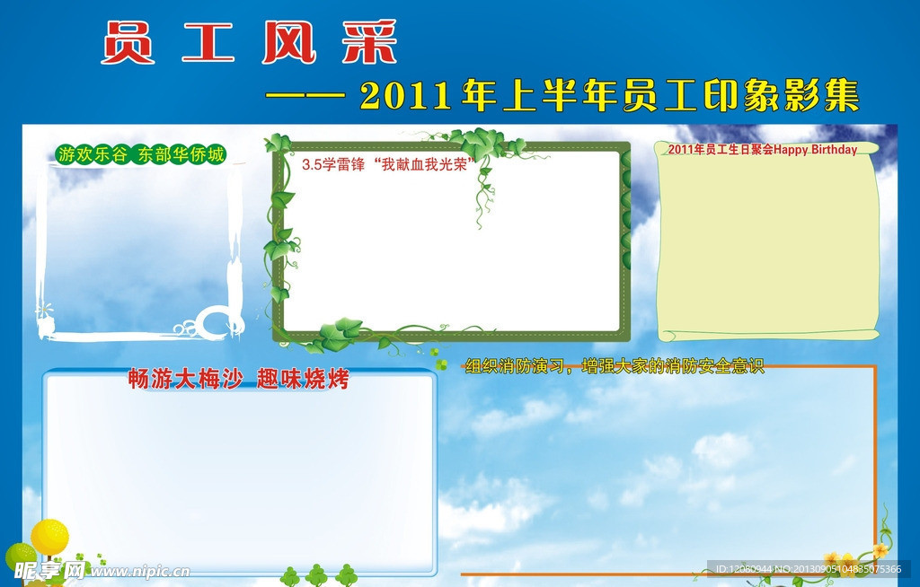 员工宣传栏