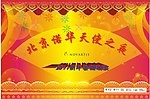 答谢晚会